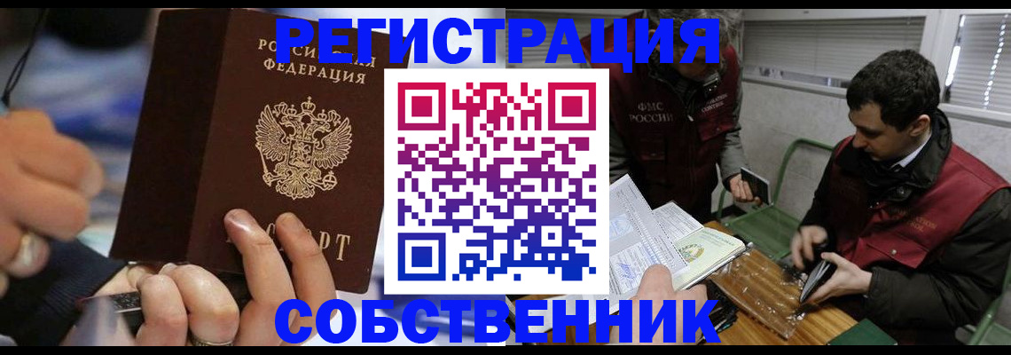 прописка в Щёлково