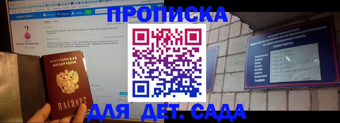 регистрация для дет. сада в Щёлково