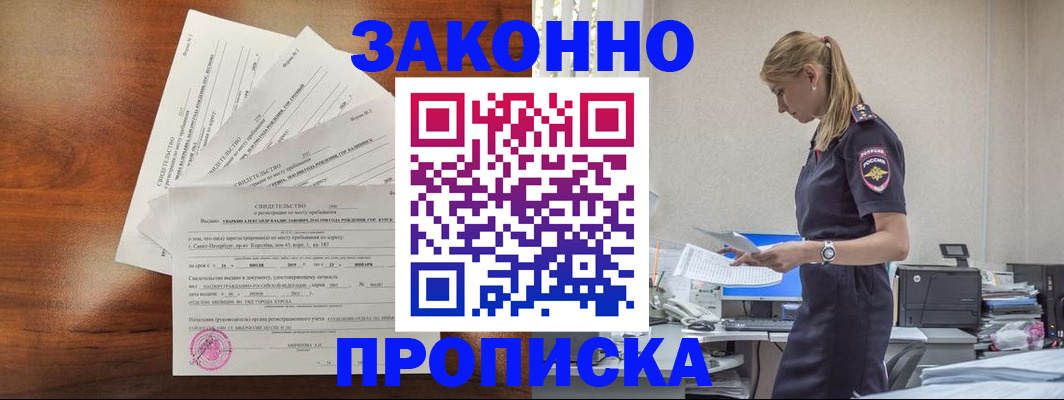прописка для работы в Щёлково