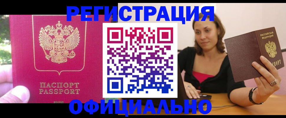 прописка для работы в Щёлково
