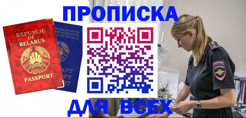 временная регистрация купить в Щёлково