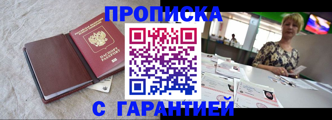 временная прописка в Щёлково